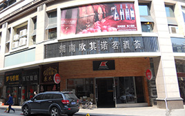 湖南長(zhǎng)沙歐其諾酒窖
